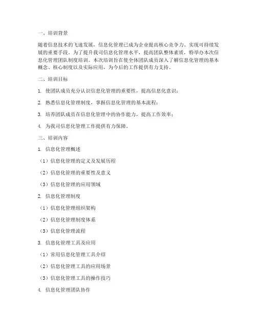 信息化管理团队制度培训