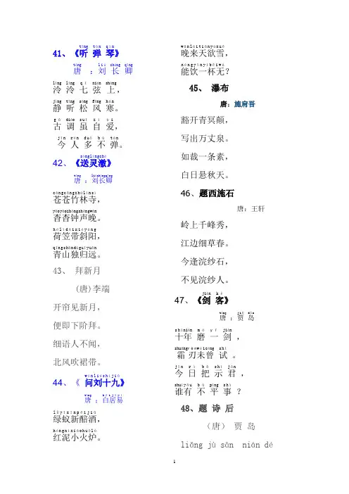 二年级上学期古诗20首