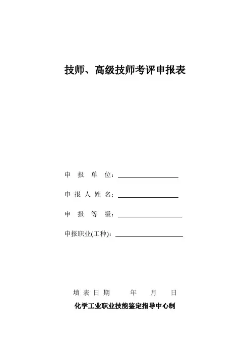 技师申请表
