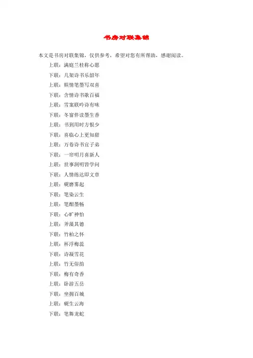 书房对联集锦