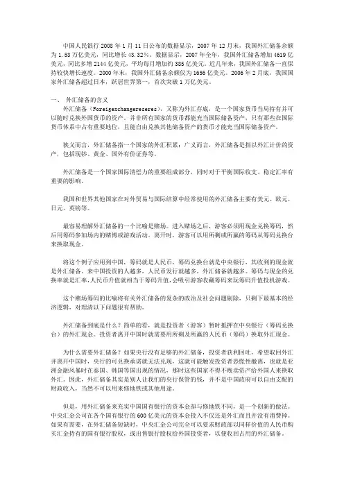 打开央行行长的公文包：你不可不知的12个关键经济指标_第十章 外汇储备——调整国际收支的法宝