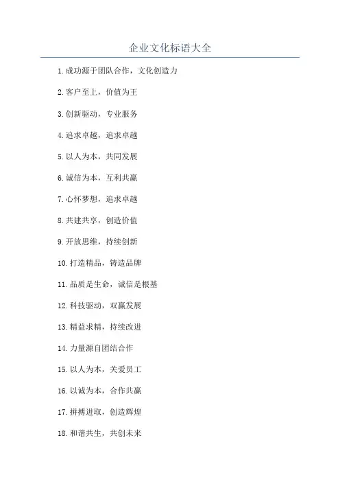 企业文化标语大全