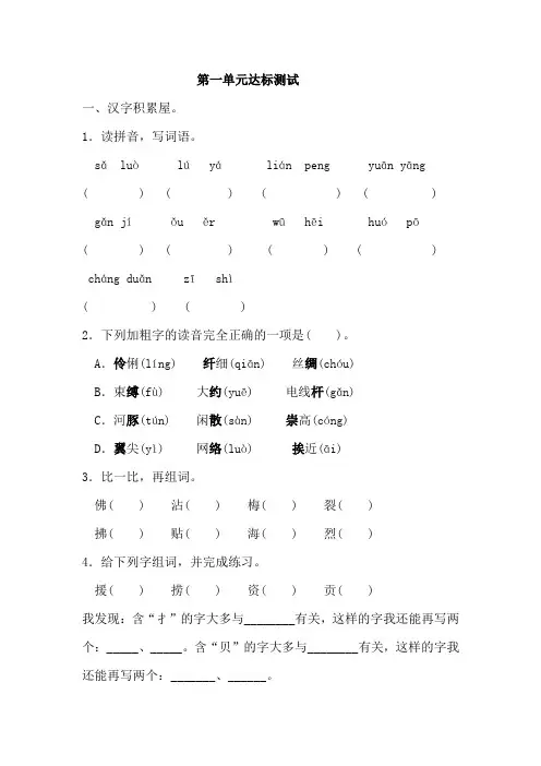 统编人教部编版小学语文三年级下册语文第一单元达标测试(含答案)