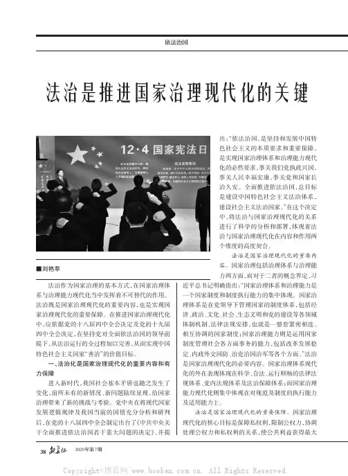 法治是推进国家治理现代化的关键