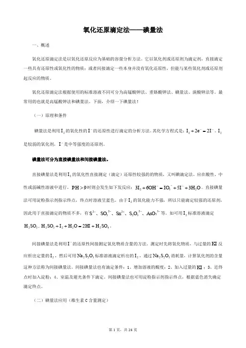 福建省2020届高三化学综合实验题—氧化还原滴定—碘量法
