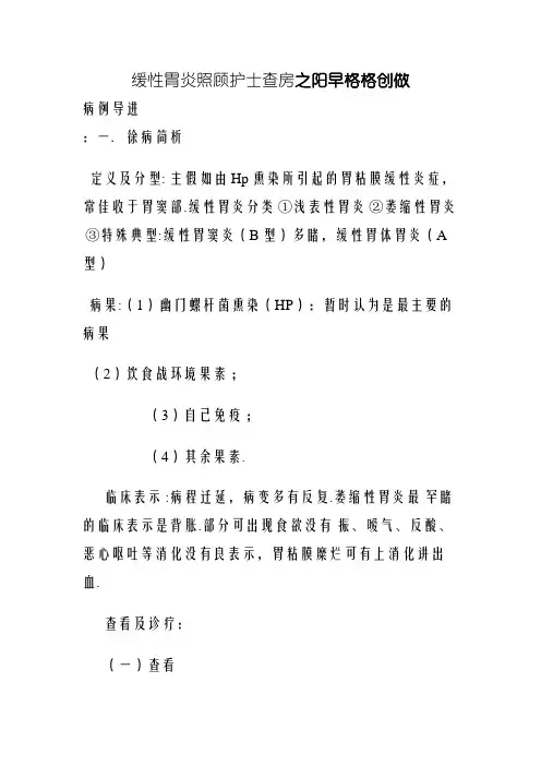 慢性胃炎护理查房