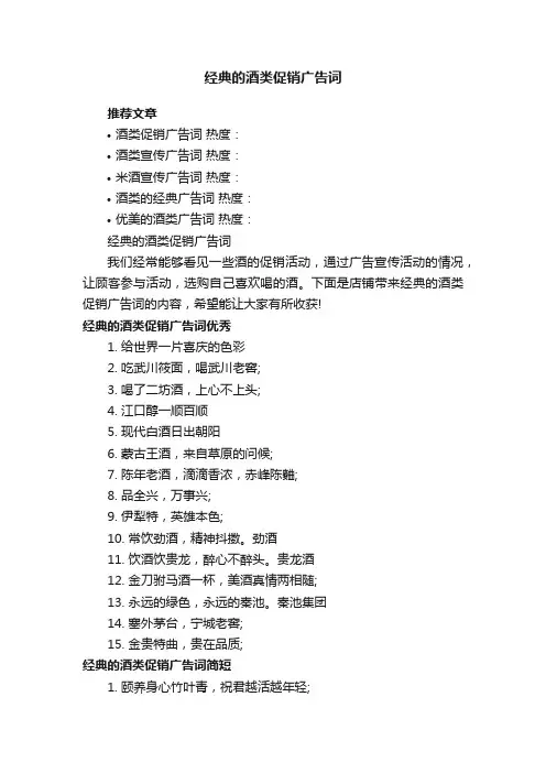 经典的酒类促销广告词