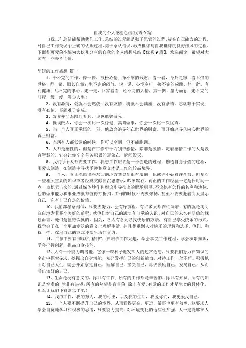 自我的个人感想总结(优秀9篇)
