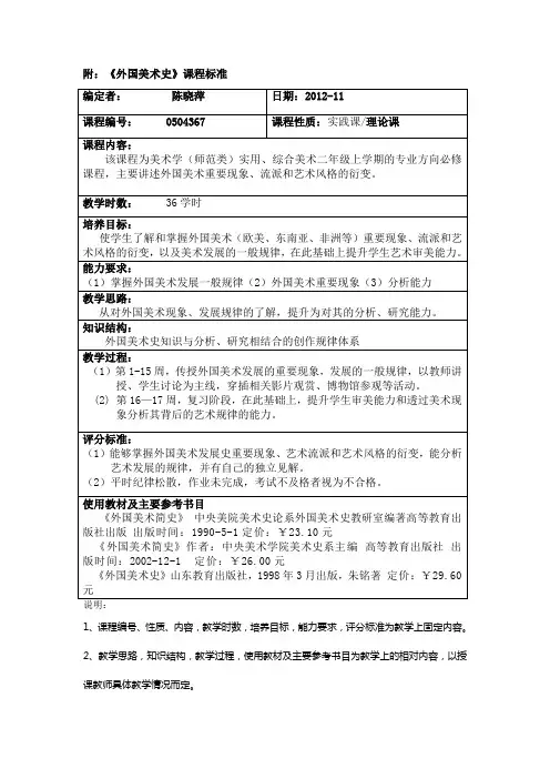 《外国美术史》课程标准