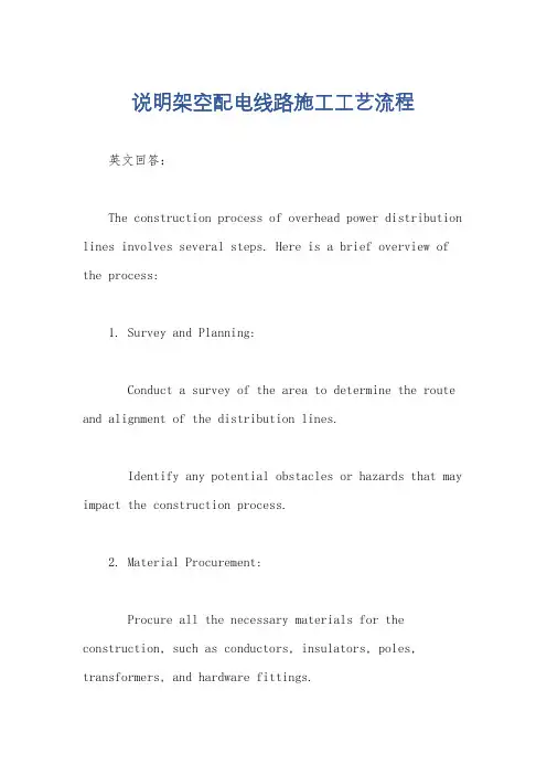 说明架空配电线路施工工艺流程