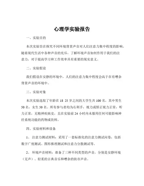 心理学实验报告