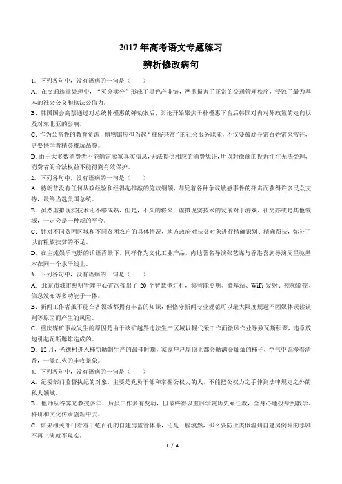 2017年高考语文-辨析并修改病句-专题练习