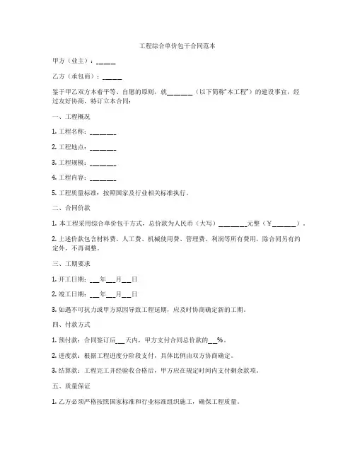 工程综合单价包干合同范本