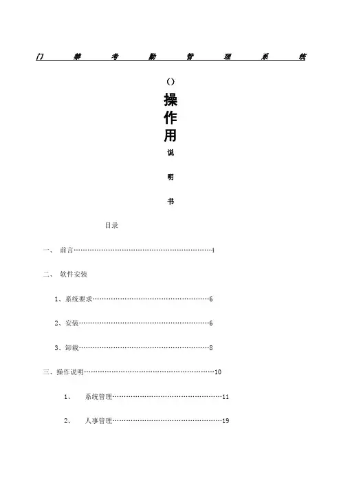 门禁考勤管理系统操作说明书
