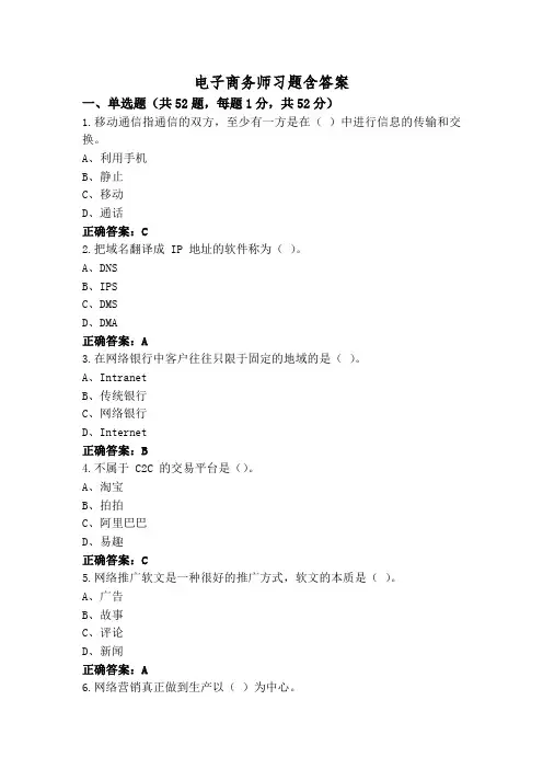 电子商务师习题含答案