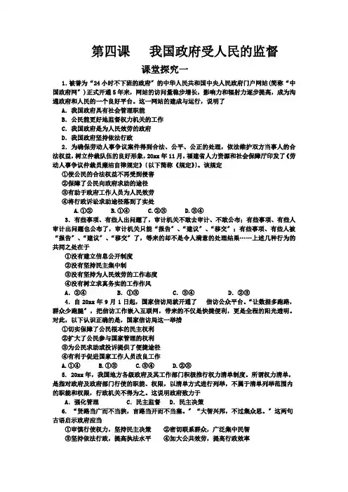 高中思想政治第四课我国政府受人民的监督优秀教案
