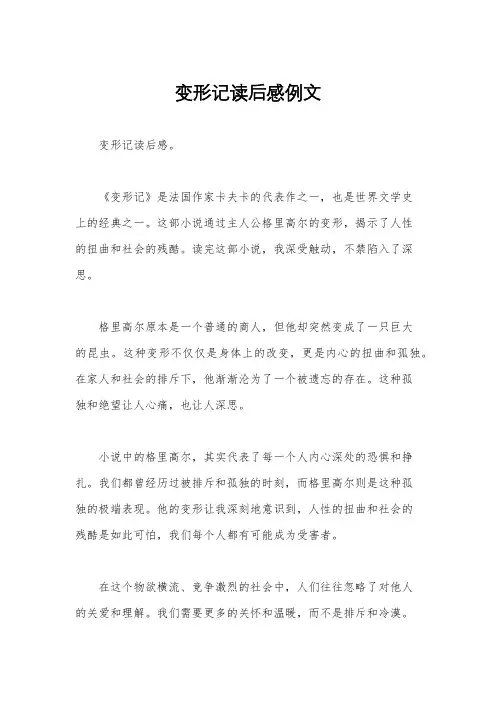 变形记读后感例文