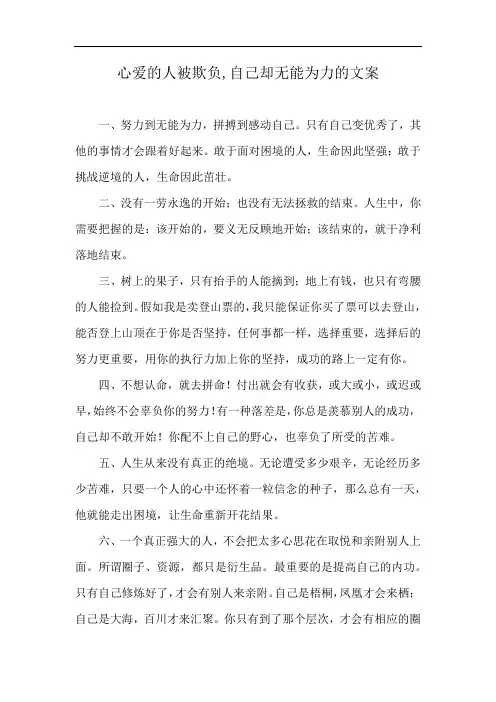 心爱的人被欺负,自己却无能为力的文案