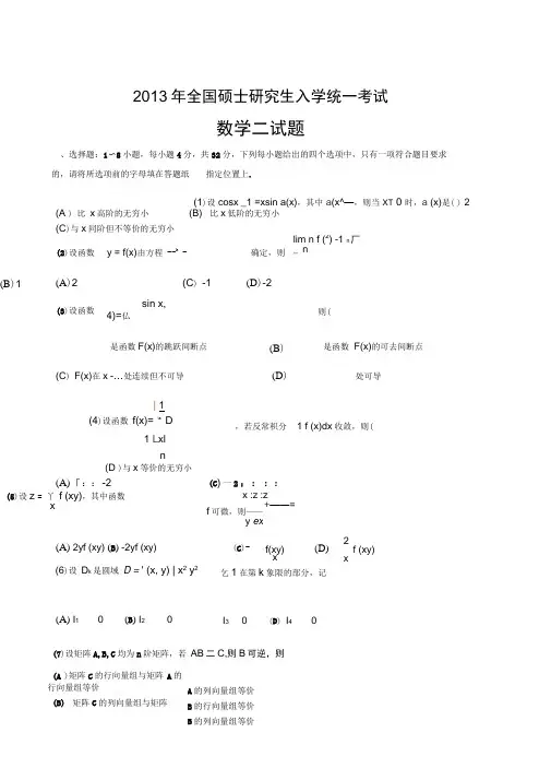 2013真题及解析