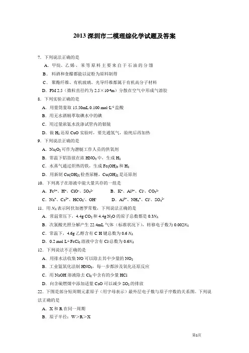广东省深圳市2013届高三第二次调研考试化学试题