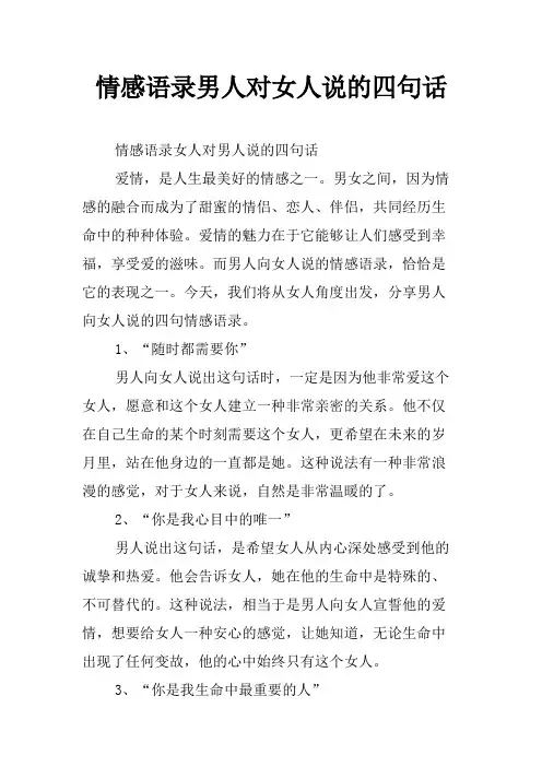 情感语录男人对女人说的四句话
