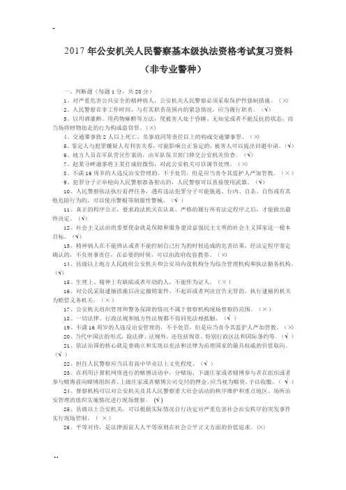 2017年公安机关人民警察基本级执法资格考试复习资料