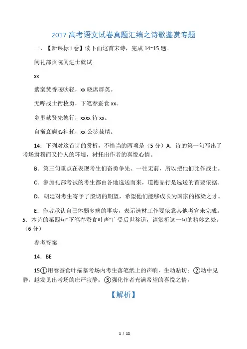 2017高考语文真题之诗歌鉴赏专题