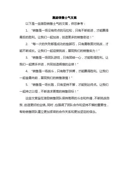 激励销售士气文案