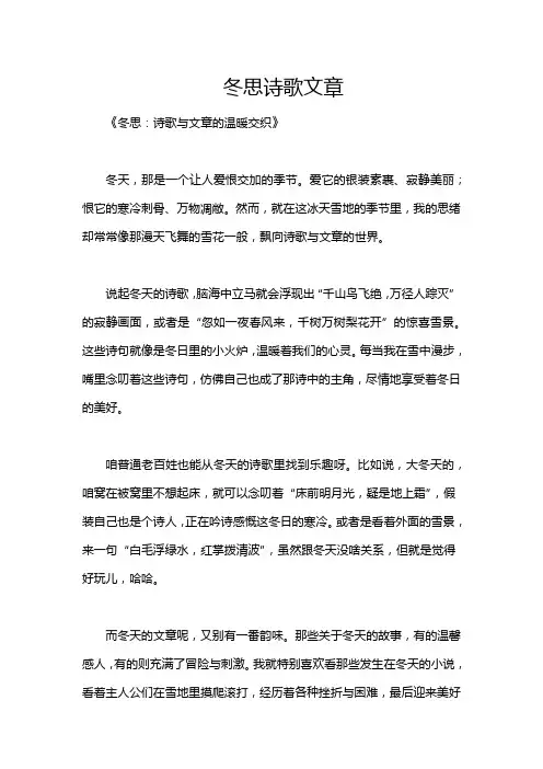 冬思诗歌文章