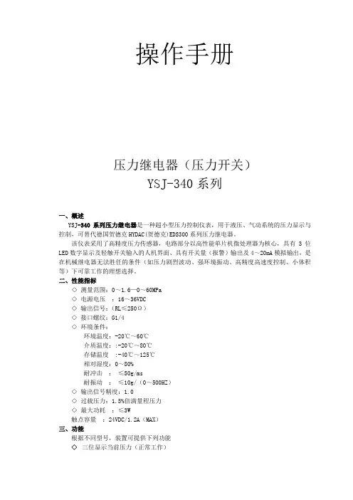 《压力开关说明》.(DOC)
