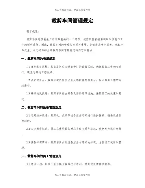 裁剪车间管理规定