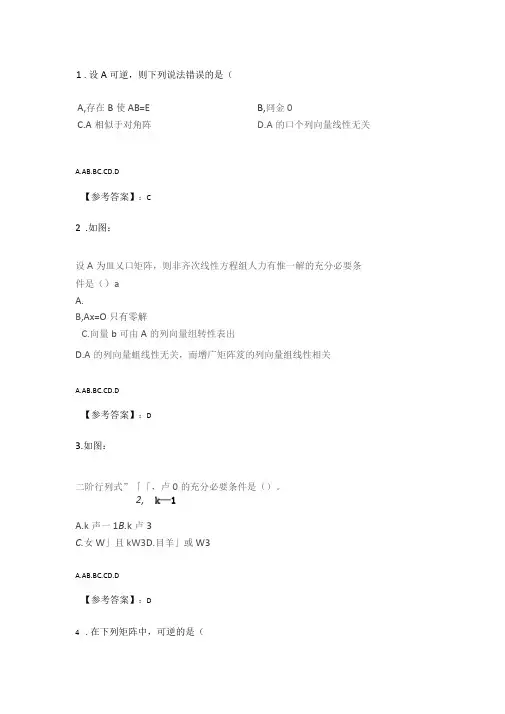 四川大学线性代数20春在线作业