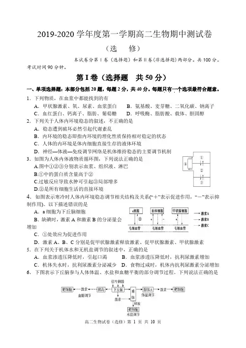 2019-2020学年度扬州市邗江区第一学期高二生物(选修)期中试卷