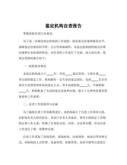 鉴定机构自查报告