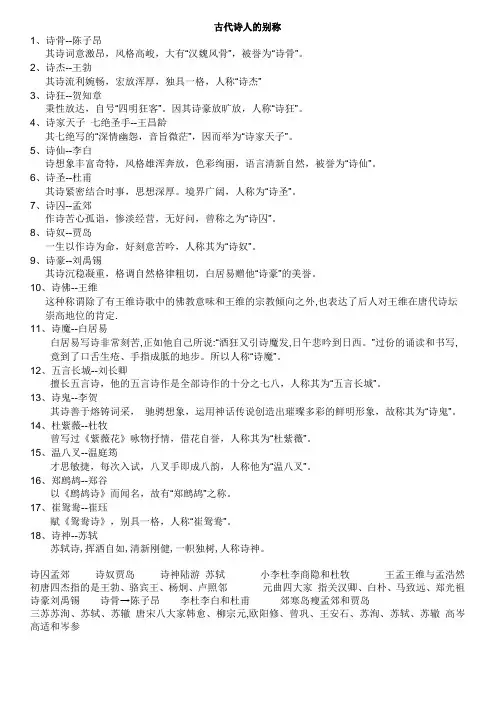 古代诗人的别称