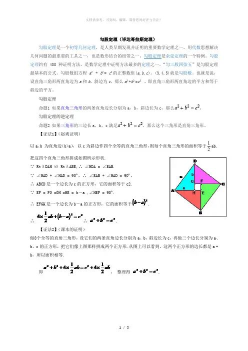 勾股定理(毕达哥拉斯定理)及各种证明方法