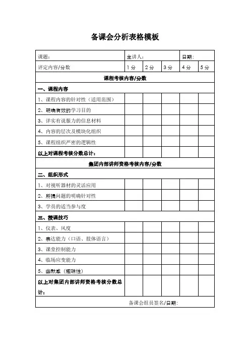 备课会分析表格模板