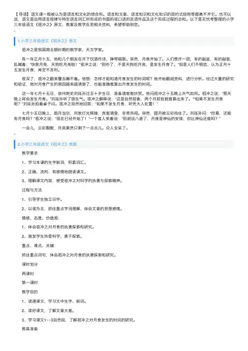小学三年级语文《祖冲之》原文、教案及教学反思