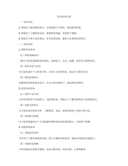 资金培训计划
