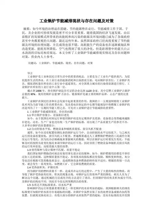 工业锅炉节能减排现状与存在问题及对策