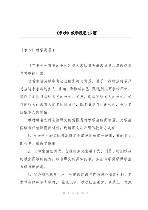 《争吵》教学反思15篇