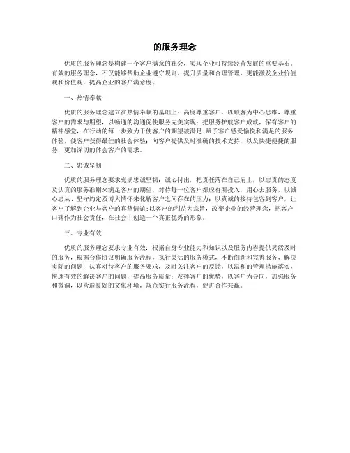 的服务理念