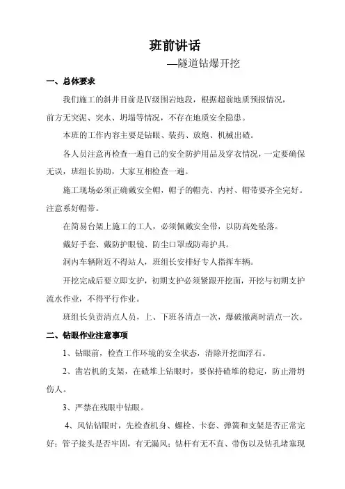 班前讲话——精选推荐