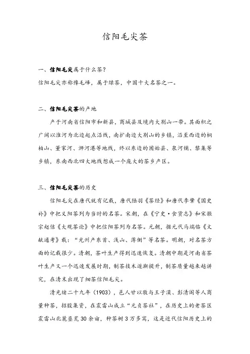 信阳毛尖茶
