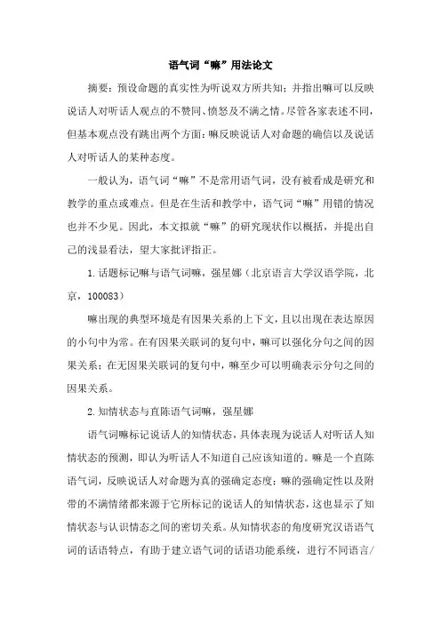 语气词“嘛”用法论文