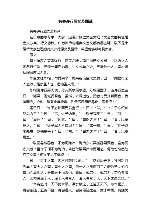 有关许行原文及翻译