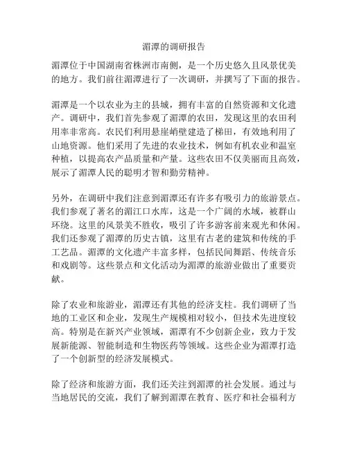 湄潭的调研报告