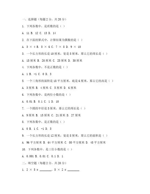 数学小学单元测试卷六年级
