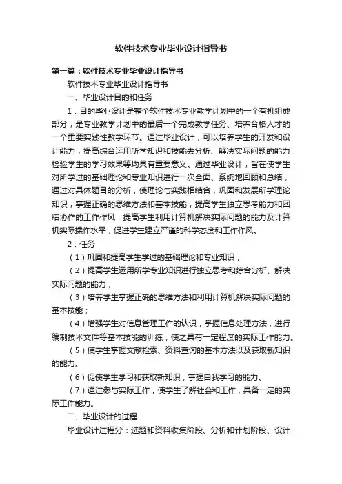 软件技术专业毕业设计指导书
