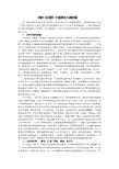 浅析《活着》中福贵的人物形象